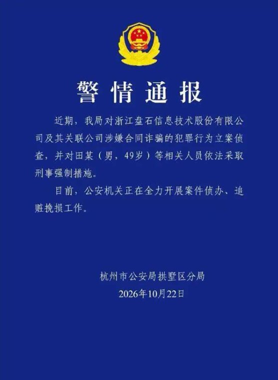 百亿独角兽创始人田宁被抓 公司股东明星机构云集